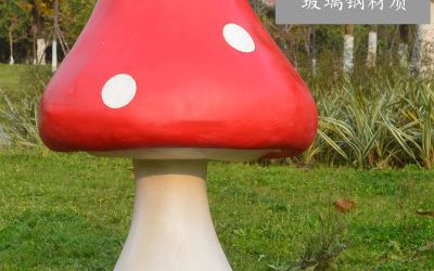 公園玻璃鋼彩繪單個(gè)蘑菇雕塑